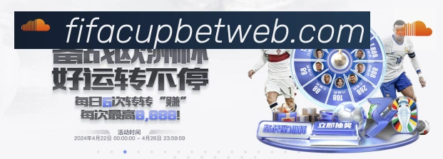 FIFA世界杯投注入口平台生态图